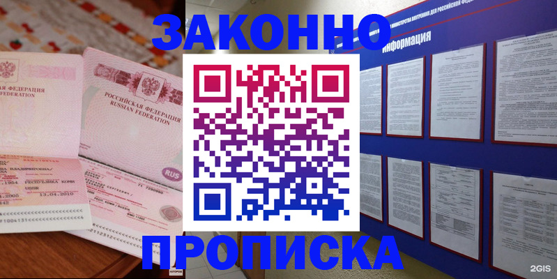 прописка для работы в Таганроге