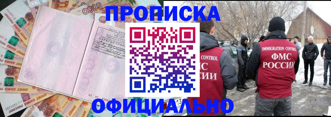 прописка поиск в Таганроге