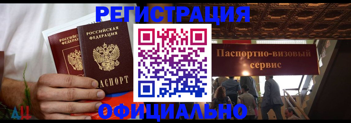 прописка 2025 в Таганроге